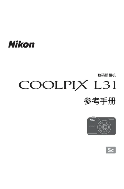 nikon尼康COOLPIX L31